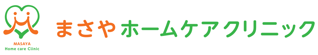 まさやホームケアクリニック　府中市　内科